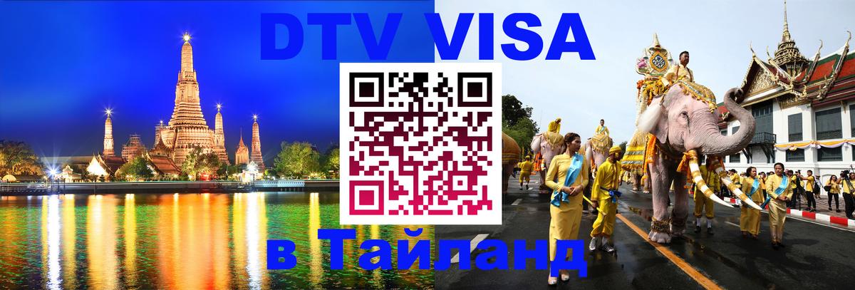 Сколько стоит DTV виза — актуальные цены, оформление даже без документов - Волжский  05.10.2025 
